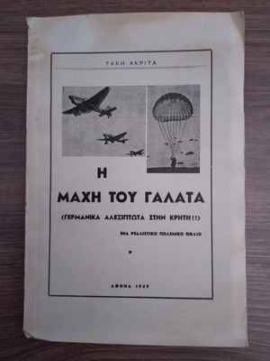 The Battle of Galata - German Paratroopers in Crete, signed by Takis Akritas