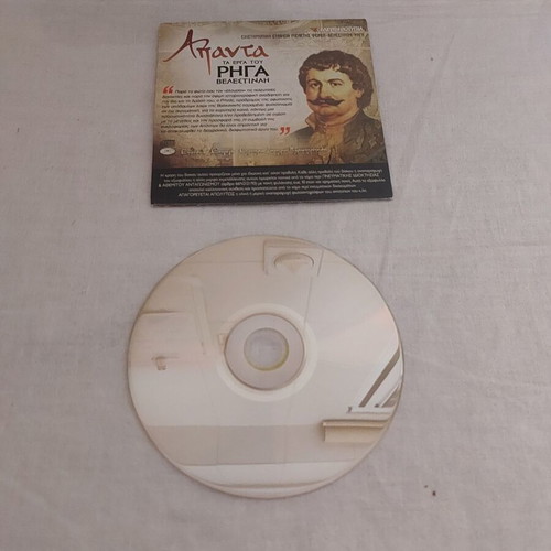 CD Apanta ta Erga tou Riga Velestinli used