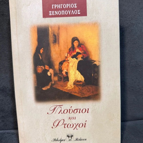 Set of 12 Greek books