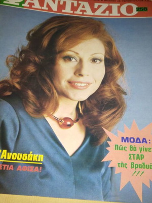 Eleni Anousaki Fantazio magazine used