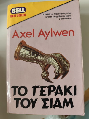 The Hawk of Siam by Axel Aylwen used, Greek language