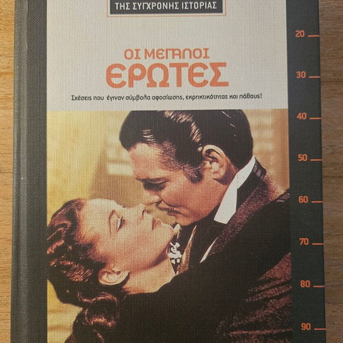 Megaloi Erotes Book new, Greek