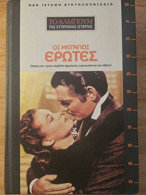 Megaloi Erotes Book new, Greek