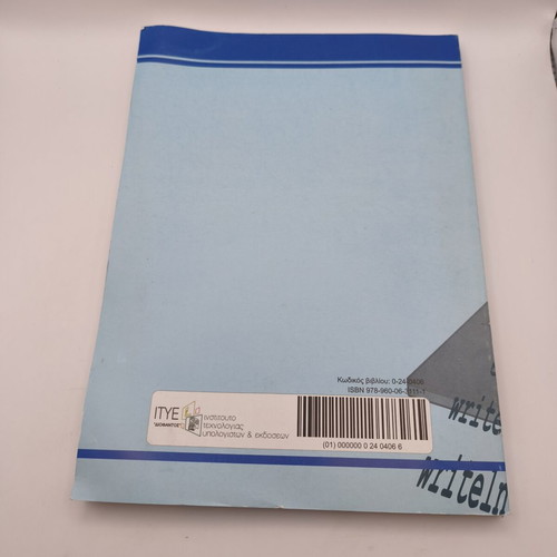 Programming book like new, Greek, technical education