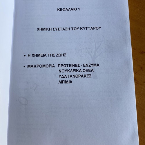 Biology textbook for grade 3 lyceum used, volume A