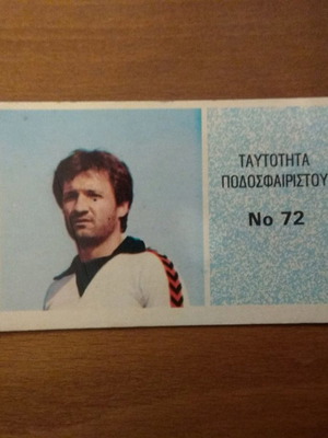Καρτελάκι Ταυτότητα Ποδοσφαιριστή Νο72 Ραντοϊτσικ ΠΑΣ Γιαννινα μεταχειρισμένο