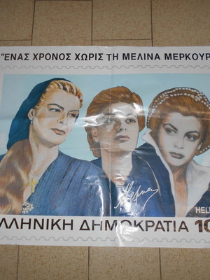 Μελίνα Μερκούρη εκτυπωμένη αφίσα για κάδρο μεταχειρισμένη, 87x64 εκ.