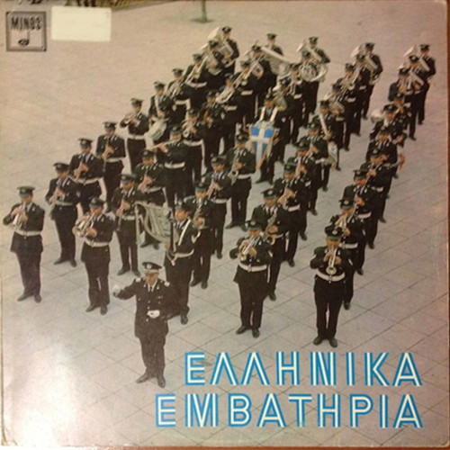 Greek Emvatiria LP used, entechno