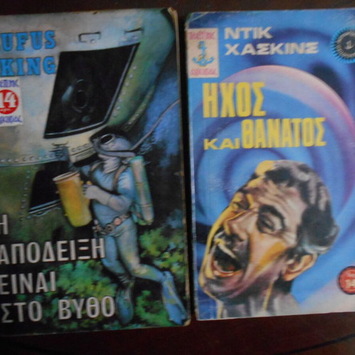 Agkyra detective books used, pack of 7 from 1970s
