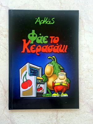 Fae to Kerasaki Arkas comic book like new
