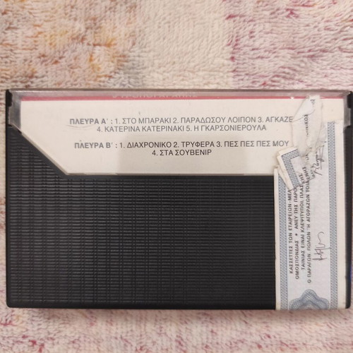 Paschalis 9 Tropoi Agapis cassette like new, electronic