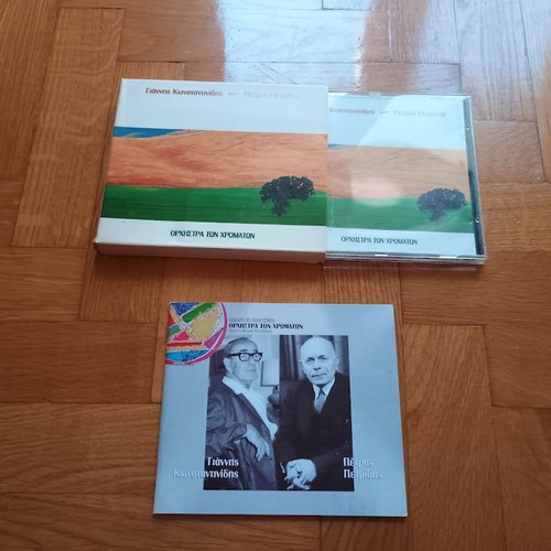 Giannis Konstantinidis Petros Petridis Orchestra Ton Chromaton CD box set