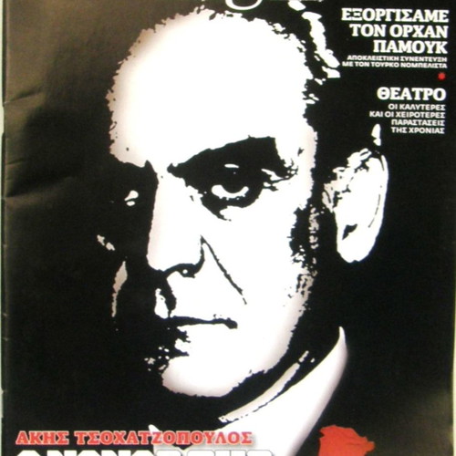 Collectible BHMagazino issue No 601 with Akis Tsochatzopoulos cover new