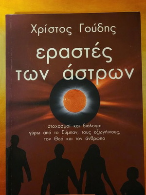 Lovers of the Stars used book