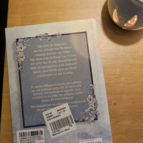 Ziak The Eclipse fantasy novel new