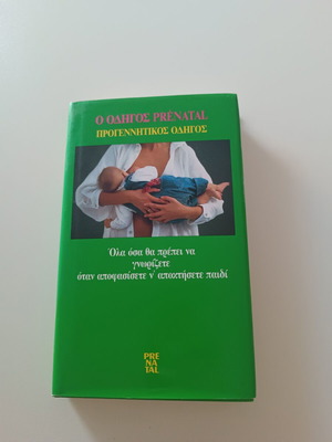 Prenatal Guide 1997 like new, Greek edition