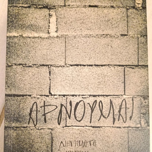 Book Arnoumai Short Stories by Antonis Samarakis like new