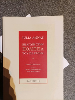 Εισαγωγή στην Πολιτεία του Πλάτωνα Annas μεταχειρισμένο