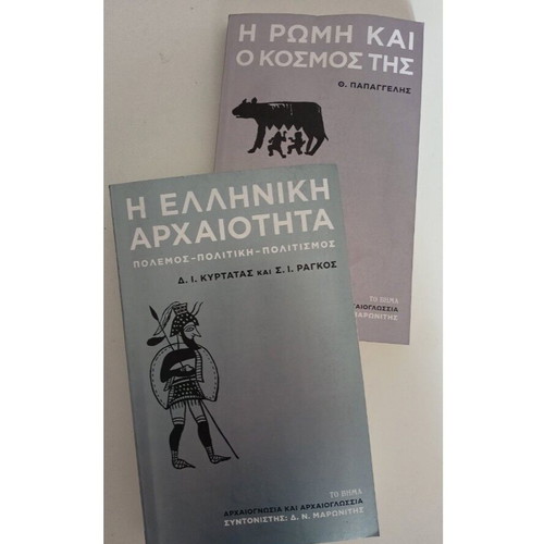 History books used, set of 2 volumes