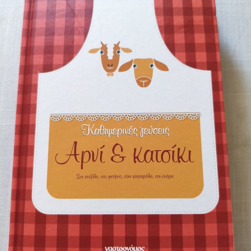 Gastronomos cookbooks like new with recipes for beef, lamb, and minced meat