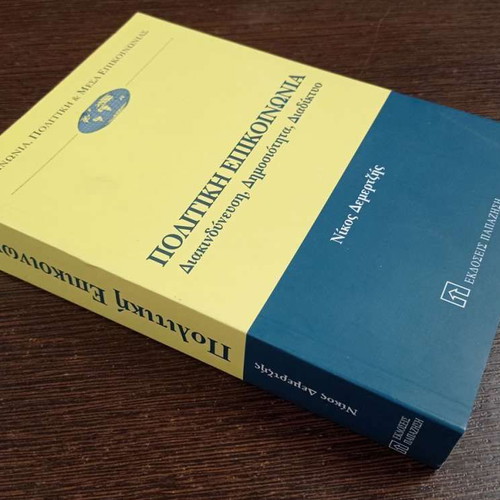 Political Communication new, Nikos P. Demertzis