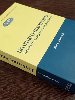 Political Communication new, Nikos P. Demertzis
