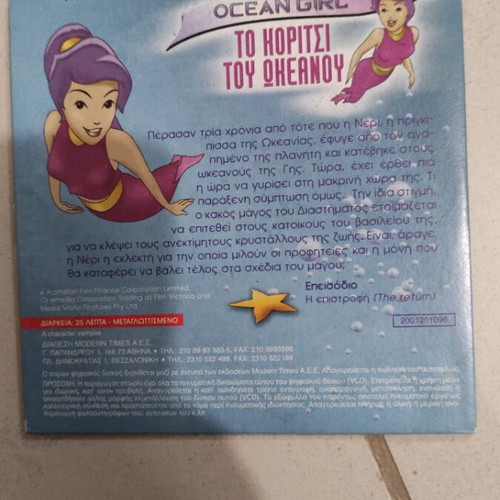 Ocean Girl DVD children's animated movie used, dubbed