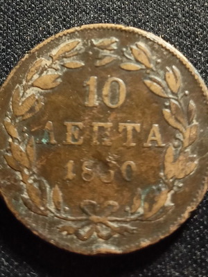 10 Lepta 1850 used, rare ''narrow'' variety