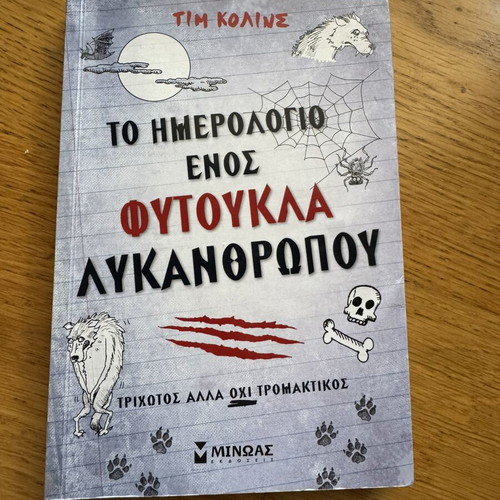 The Diary of a Werewolf Plant by Tim Collins like new, children's book