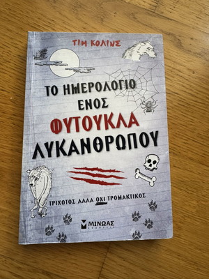 The Diary of a Werewolf Plant by Tim Collins like new, children's book