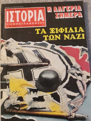 Ιστορία εικονογραφημένη τεύχος 134 μεταχειρισμένο