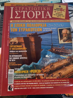 Stratiotiki Istoria Issue 192 Like New