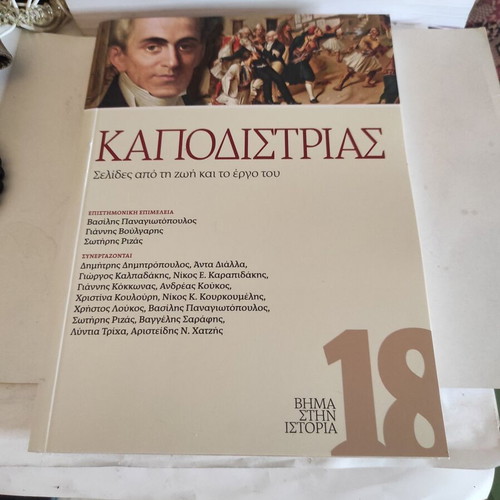 Kapodistrias: Pages from His Life and Work like new, Greek