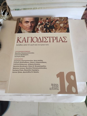 Kapodistrias: Pages from His Life and Work like new, Greek
