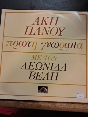 Proti Gnorimia with Leonidas Velis record