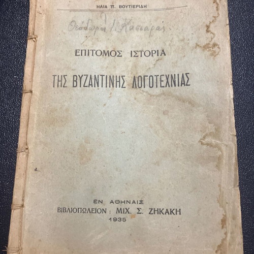 Epitomos History of Byzantine Literature used 1935