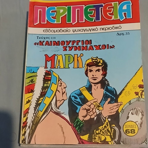 Peripeteia #119 comic like new