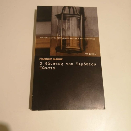 The Death of Timotheos Konstas new book