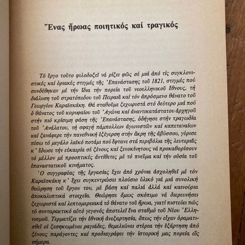 O Thanatos tou Karaiskaki book used, Greek language