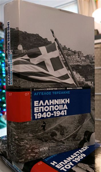  elliniki epopiia 1940-1941: angelos terzakis