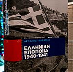  Ελληνική εποποιία 1940-1941: Άγγελος Τερζάκης