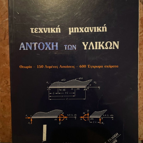Antochi ton Ylikon academic book used