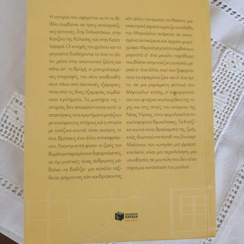 Kinezika Koutia book used, Soti Triantafyllou, good condition