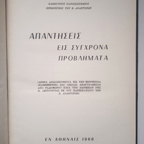 Answers to Contemporary Problems by Archim. Ieronymos I. Kotsonis like new