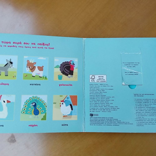Stin Exohi musical book for children