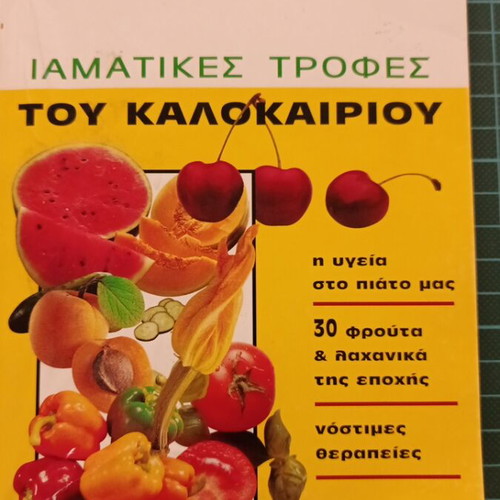 Iamatikes Trofes tou Kalokairiou magazine used, Greek health guide