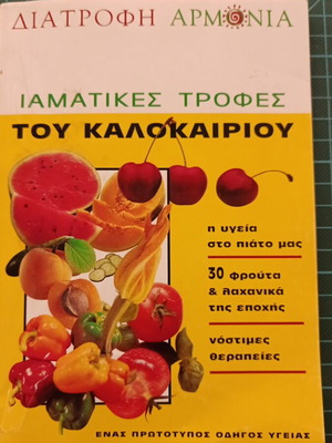 Iamatikes Trofes tou Kalokairiou magazine used, Greek health guide