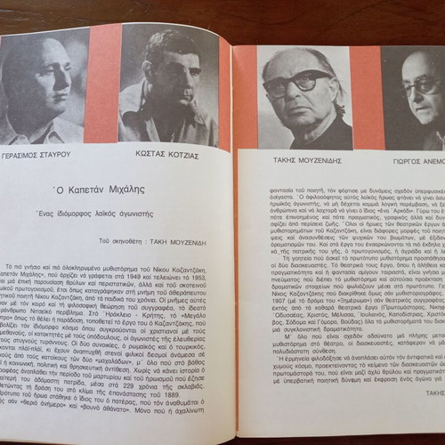 Arma Thespidos 1980 theatrical program used