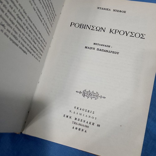 Robinson Crusoe hardcover book used, Greek edition