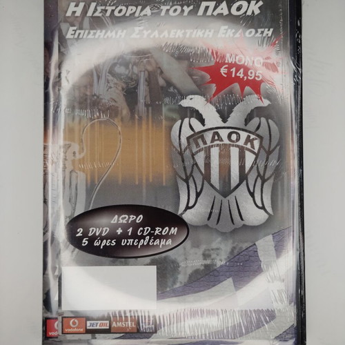 Η Ιστορία του ΠΑΟΚ 2xDVD+CD-ROM